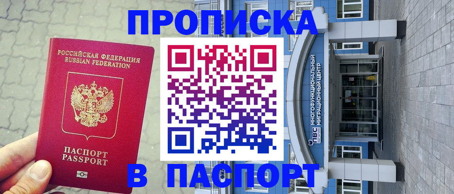 прописка регистрация в Урайе