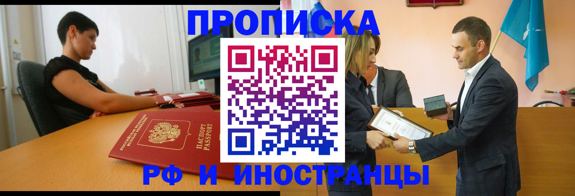 прописка иностранных граждан в Урайе