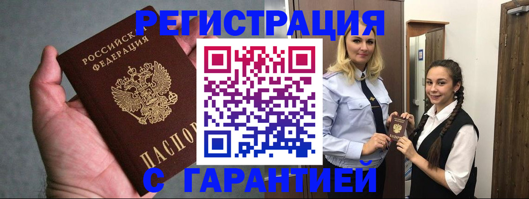 временная регистрация купить в Урайе