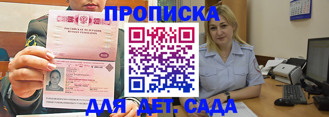 прописка ребенка в Урайе