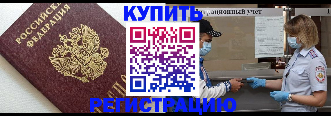 временная регистрация для школы в Урайе