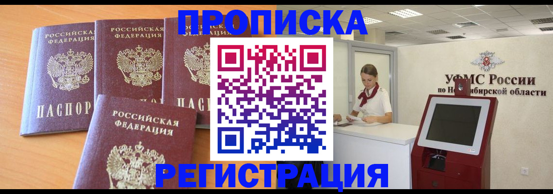 прописка 2025 в Урайе
